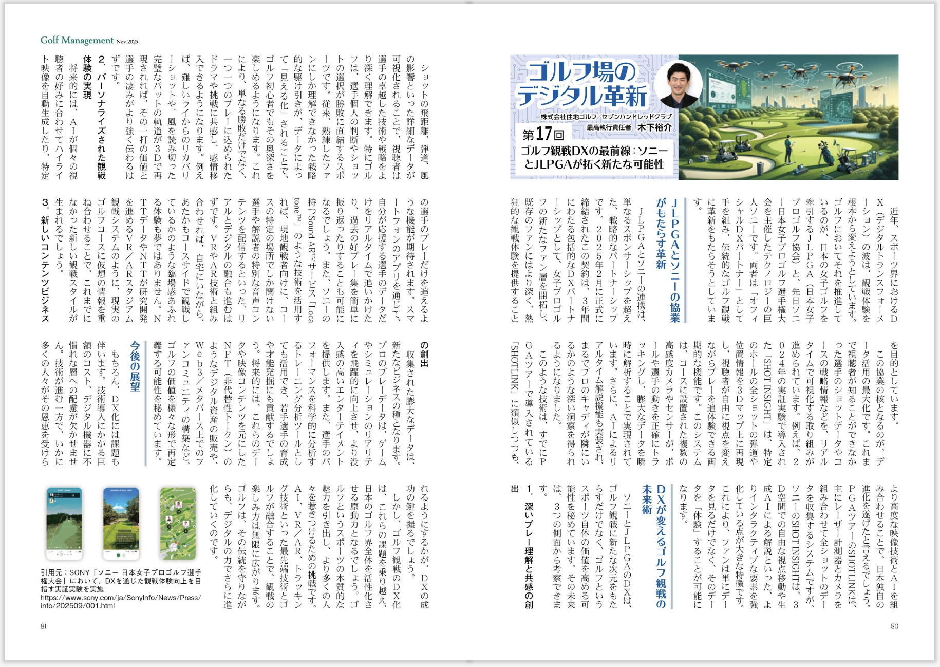 月刊ゴルフマネジメント』2025年11月号に代表理事である木下裕介の連載
