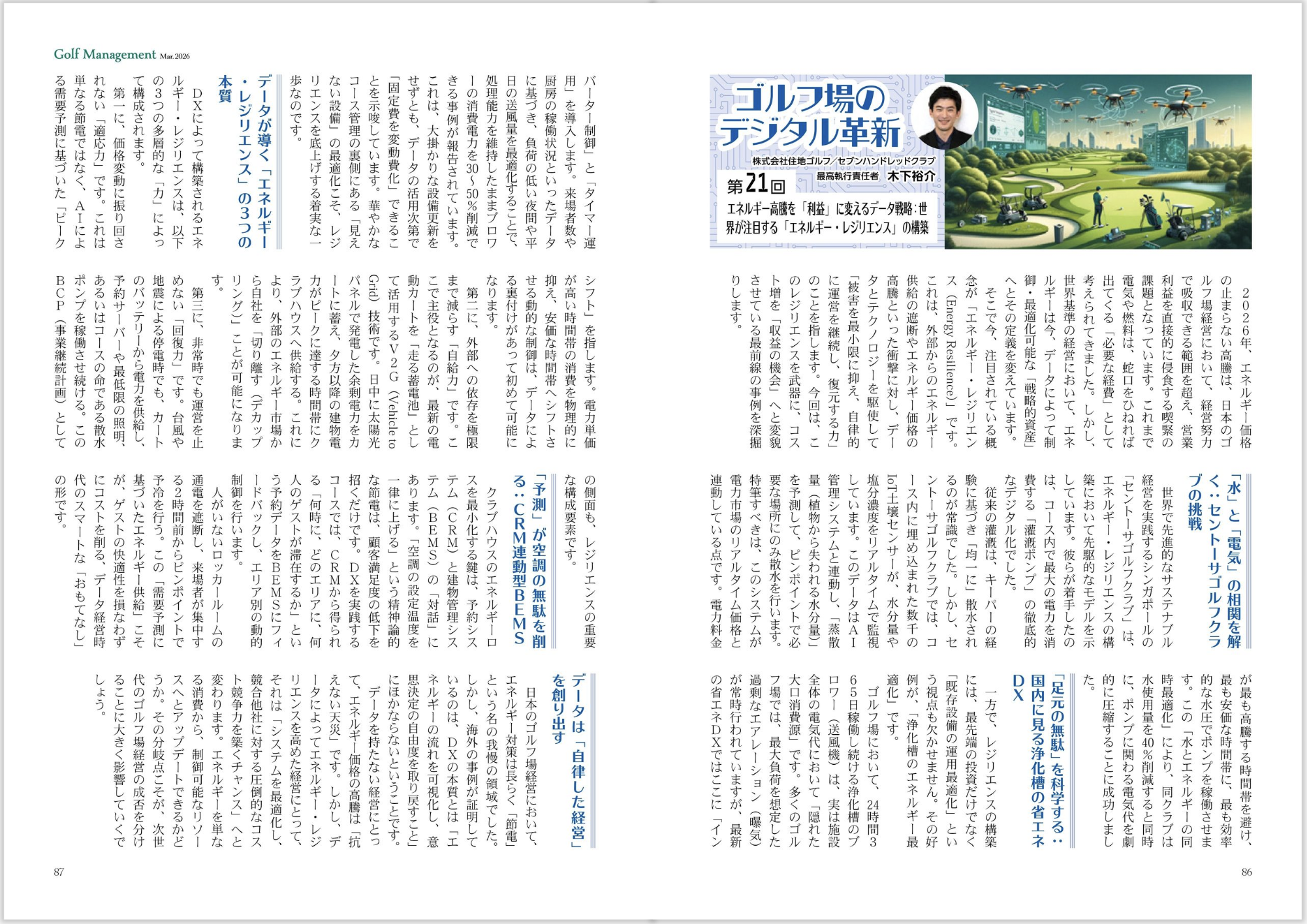 月刊ゴルフマネジメント』2026年3月号に代表理事である木下裕介の連載
